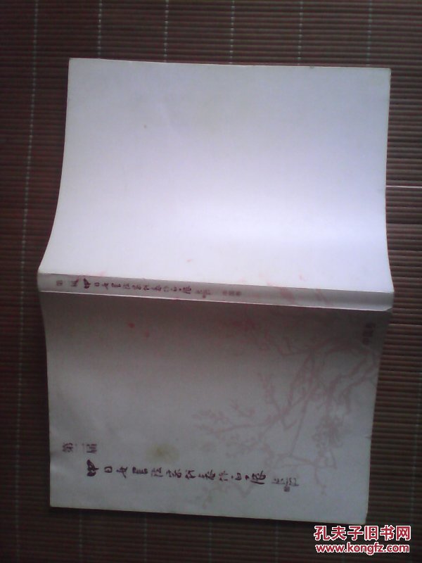 第二届中曰女书法家代表作品展（中国卷）