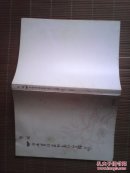 第二届中曰女书法家代表作品展(中国卷)