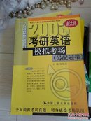 2003考研英语模拟考场