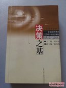 决策之基:全省政府系统“江西在中部地区崛起”优秀调研文集