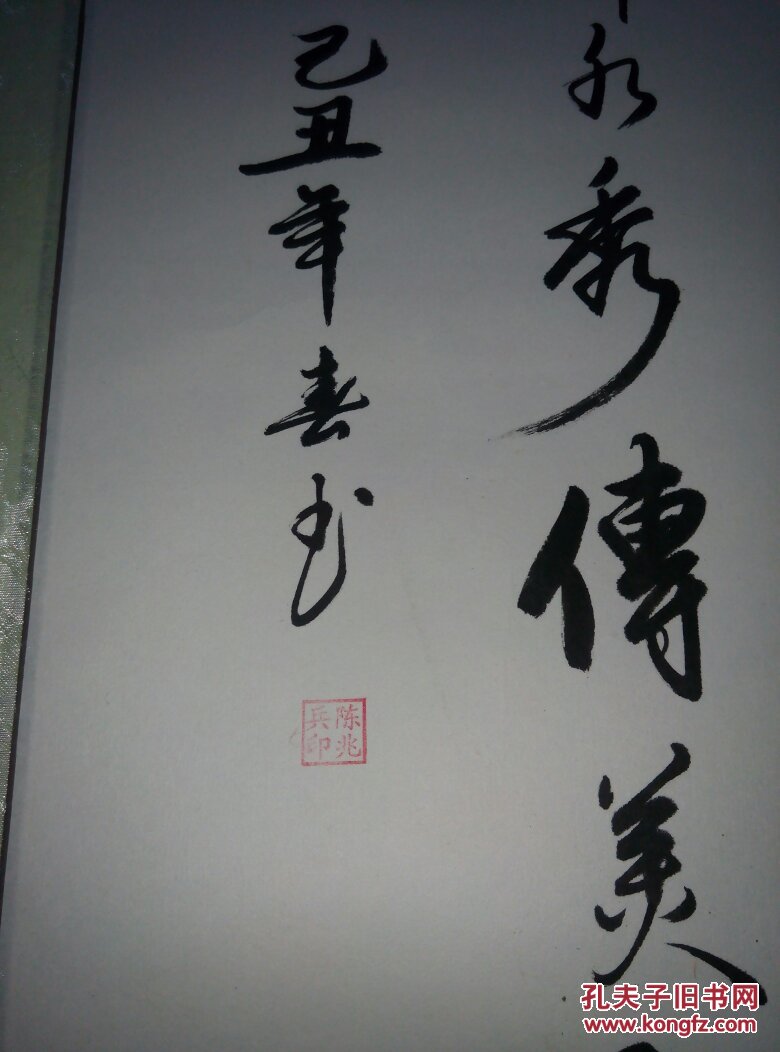 原装原裱风景画一副///落款陈兆兵作品//这个巧妙的是一个福字绘画而