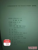 三联书店版插图珍藏本《世界美术名作二十讲》一册