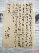 民国函件，17（山西介休资料）