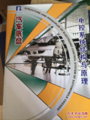 汽车底盘电控系统结构与原理
