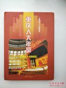 重庆人大年鉴（1997-2002）