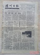 【生日报】《扬州日报》 1992.3.12【泰兴黄桥机械厂成功的秘诀】