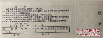 稀少水利存单/建国初期广东台山