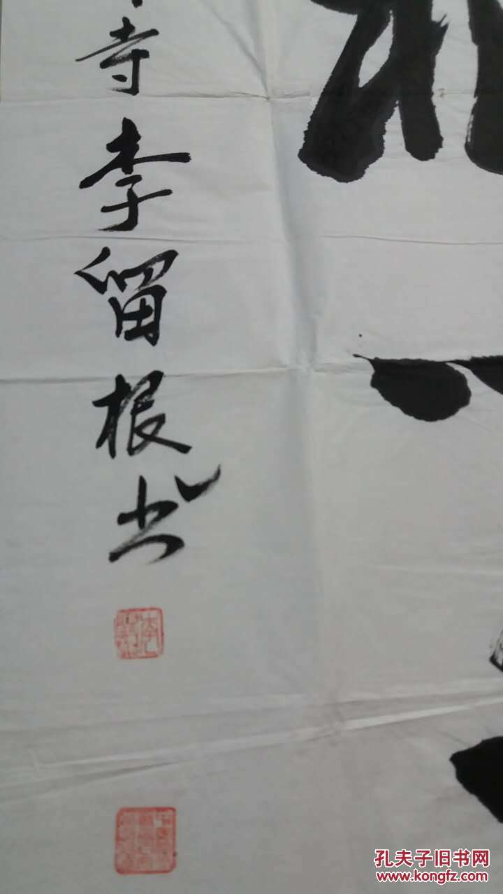 ，李留根：河南省书法家协会会员，驻马店市书法家协会会员，北京华夏国艺书画院客座教授、院士、高级书画师；驻马店市毛体书法研究会会员；洛阳市颜真卿书法艺术研究会名誉会长。英国英格兰艺术基金会永久顾问。