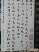 《赵孟頫书洛神赋前后赤壁赋·传世经典书法碑帖60》 中国国家画院书法篆刻院