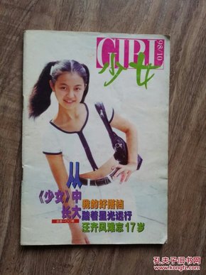 少女  1998  10