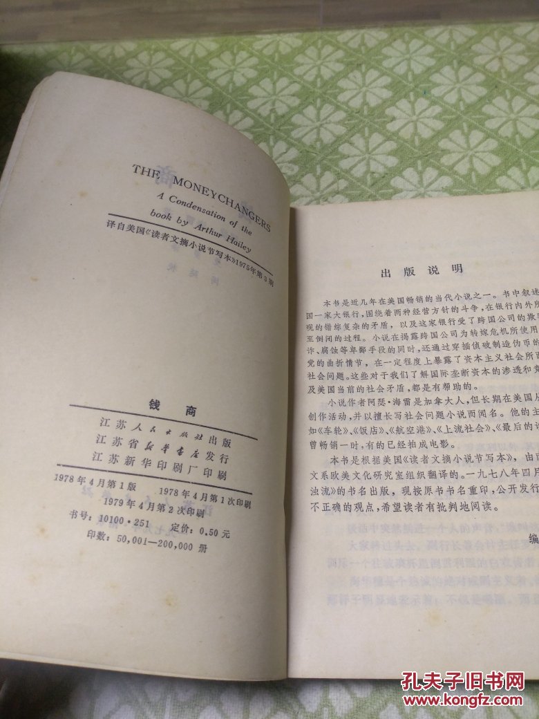 钱商 插图本