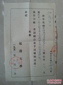 1956年 入学 北京师范大学 录取信函：延边大学 李旭，盖有：延边大学 公章。如图（以图为准）