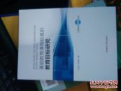 原装正版   《基础教育课程标准的   教育目标研究 》  外语教学与研究出版社