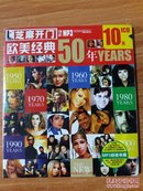 芝麻开门系列软件（2039）欧美经典50年 1CD