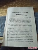 认真学习马克思主义关于无产阶级政党建设的理论/FZ120