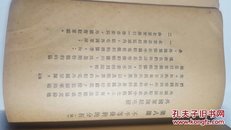 珍本书籍1928年出版不平等条约十讲