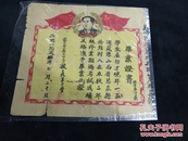 1952年特殊毛像毕业证书