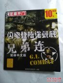 闪电登陆诺曼底:兄弟连(简体中文版)1CD
