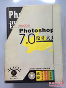 Adobe  PHOTOSHOP7，0设计大系（全六册）