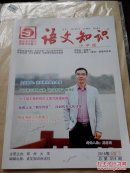 语文知识2016年02下（小学版）