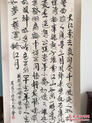 张国正 书 苏轼 《念奴娇赤壁怀古》 书法 字画 立轴 （长190cm，宽83cm）