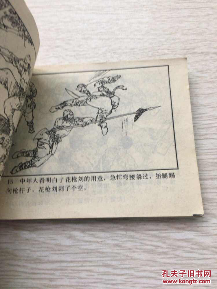 连环画 沧州大侠