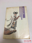 红楼真梦 包邮