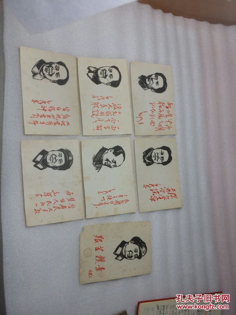 **毛主席像（木刻）7张合售.32开大小。包真包老