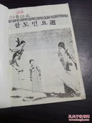 八道民谣集（朝鲜文）팔도민요집