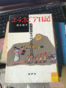 日文原版  看图旧书 3