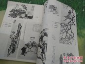 中国美术知识讲座(85年1版)(其中有介绍齐白石，徐悲鸿)