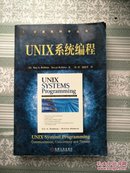 UNIX系统编程
