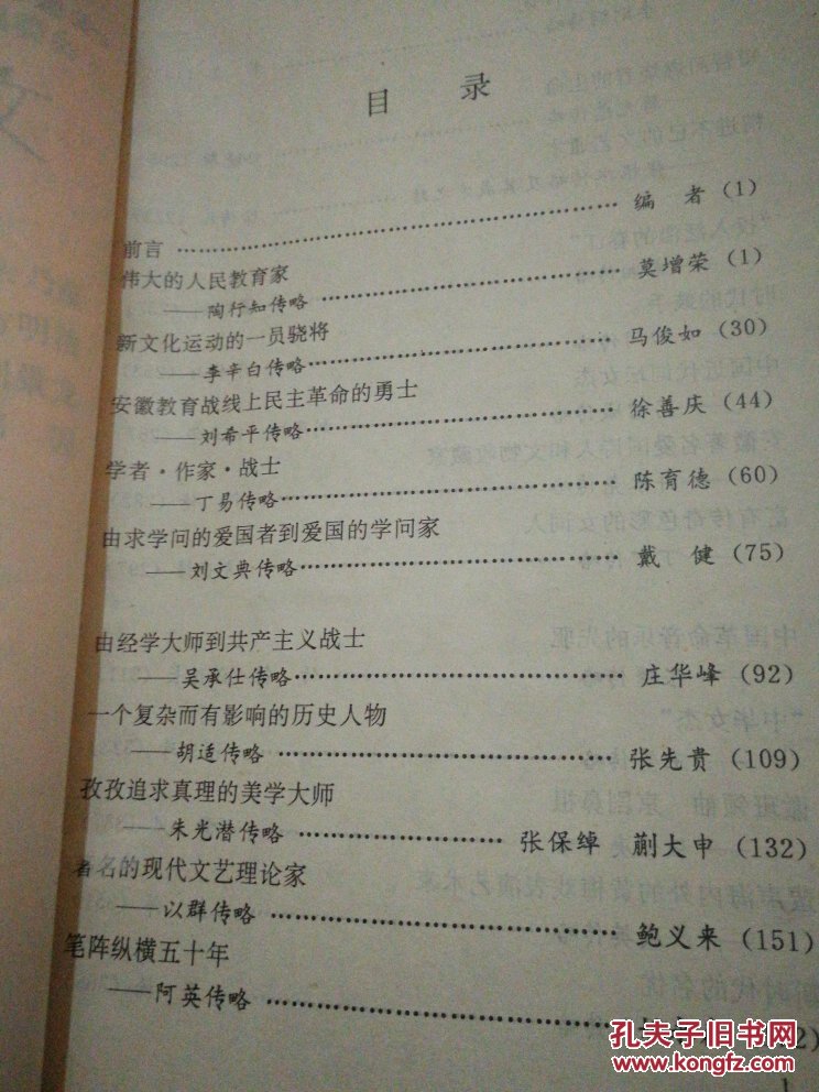 安徽著名历史人物丛书（第四分册）《文苑英华》