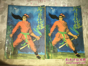 冷月花魂.上下册全