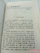 十三经直解（全六册）