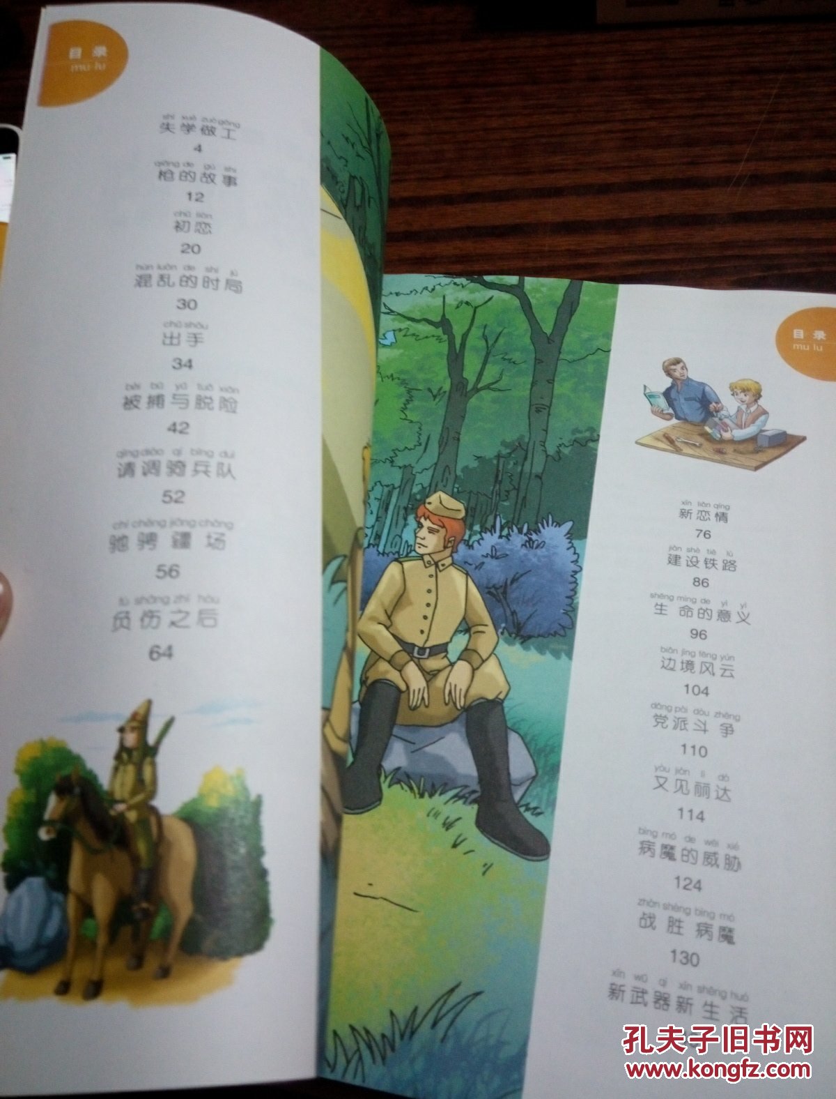 中国孩子成长必读世界名著.励志篇.钢铁是怎样炼成的