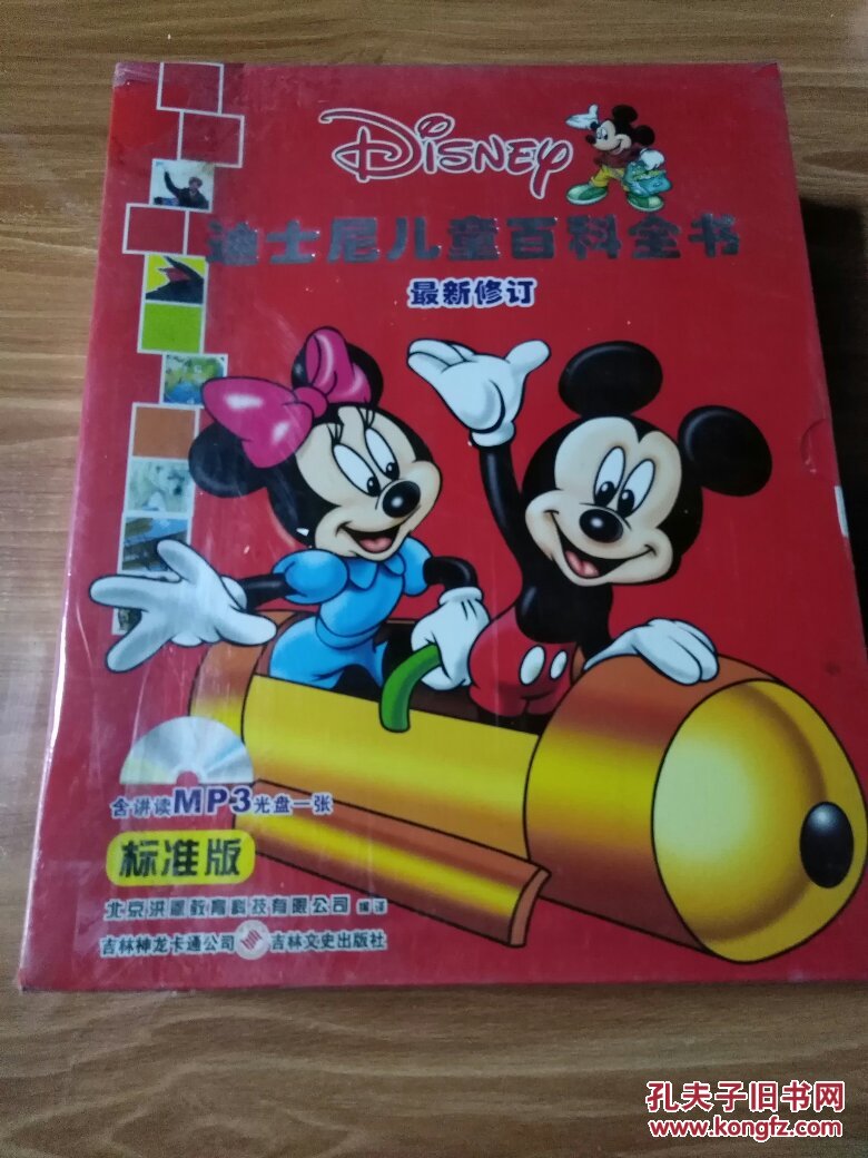 迪士尼兒童百科全書 合售（1至8）含講讀MP3光盤一張