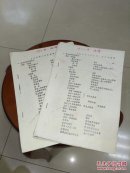 红楼梦其他较重要的人物表【油印本】