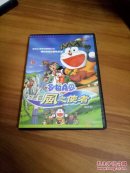 多啦A梦  大雄与风之使者 DVD 中文字幕（ 粤语配音）
