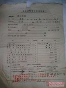 1954年 番禺县私营商业调查表