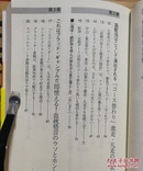 日文二手原版48开本  現役東大生偏差値８０の馬券術（现役东大学生偏差值80的马券术）赛马新书