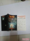 活祭 简体中文版【无光盘】第三波
