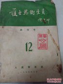 護士与衛生员  （终刊号）