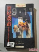 9.11世纪袭击全景回放