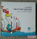中国航海日(泉州大型画册)厚重