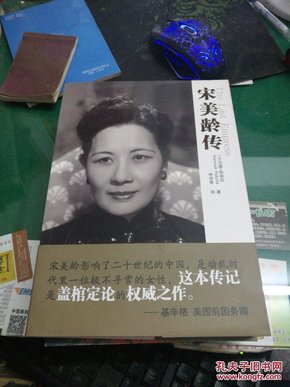 宋美龄传