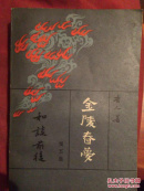 金陵春梦.第五集.和谈前后::