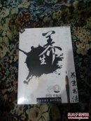 养生书法   2VCD附配书   主讲：刘俊京(中书协理事，中书画协理事)