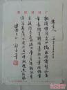书法篆刻名家 郑远彬 写给 原《重庆工人报》主任编辑 甘健安《信札》3张，如图。