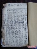 清代线装木刻朱墨套印本《大清同治十三年时宪书》